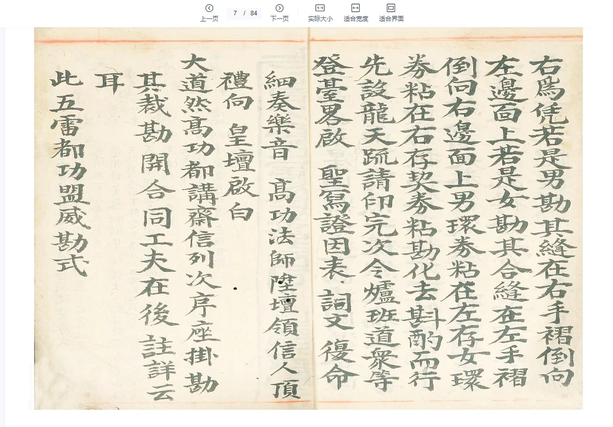 图片[5]_道教符咒法本《清微灵宝预修秘授天门堪合分环破券全旨》PDF（84页）_易经玄学资料网