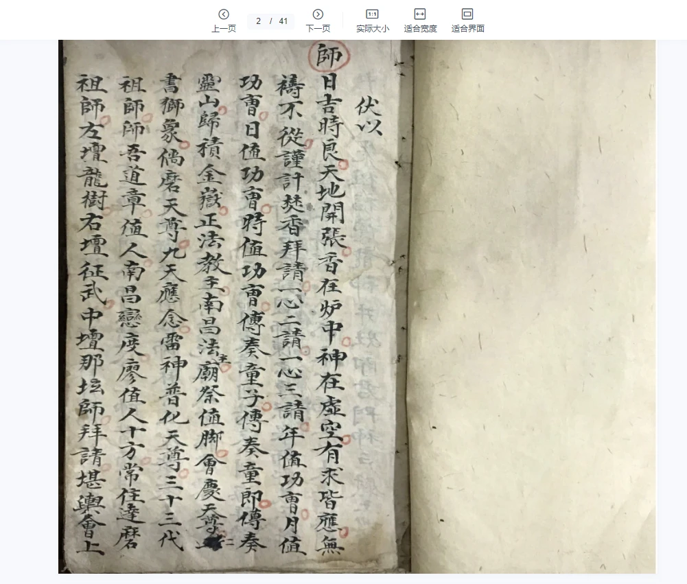 图片[2]_道教符咒法本《符本经验》星顺堂主人（手抄本）PDF（41页）_易经玄学资料网
