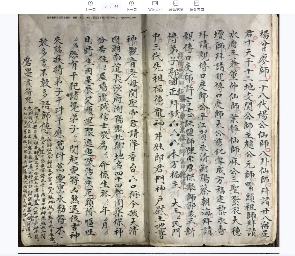 图片[3]_道教符咒法本《符本经验》星顺堂主人（手抄本）PDF（41页）_易经玄学资料网