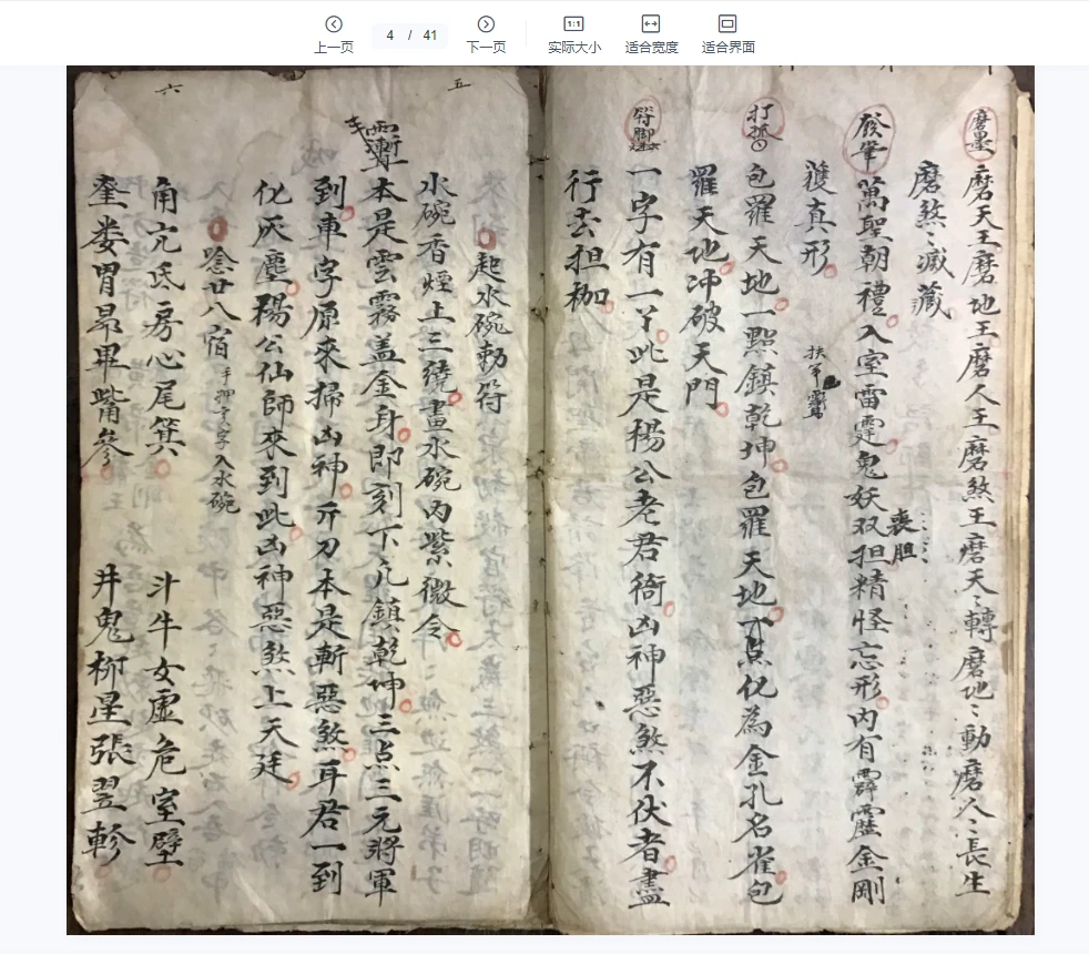 图片[4]_道教符咒法本《符本经验》星顺堂主人（手抄本）PDF（41页）_易经玄学资料网