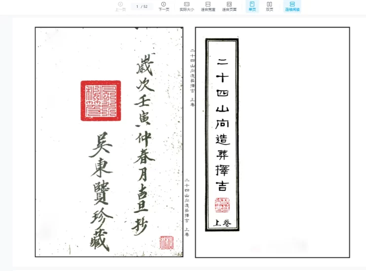 风水堪舆秘本《二十四山向造葬择吉》上中下卷_易经玄学资料网