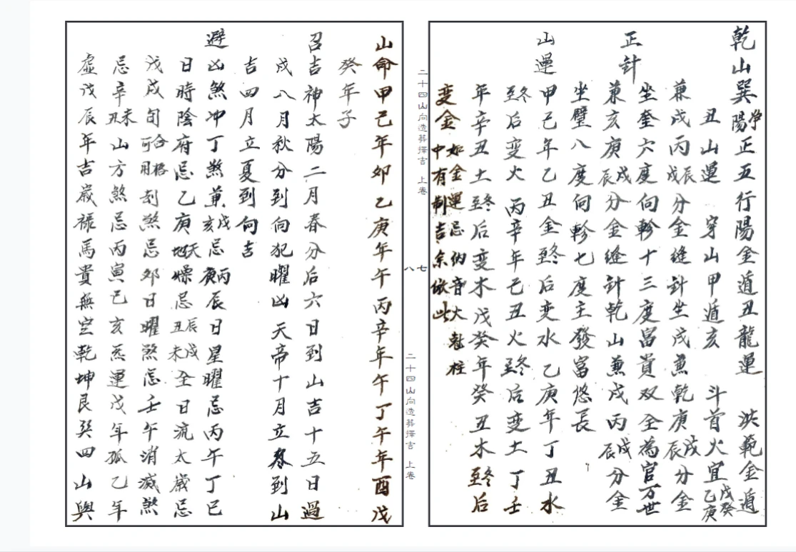 图片[4]_风水堪舆秘本《二十四山向造葬择吉》上中下卷（上中下3册）_易经玄学资料网