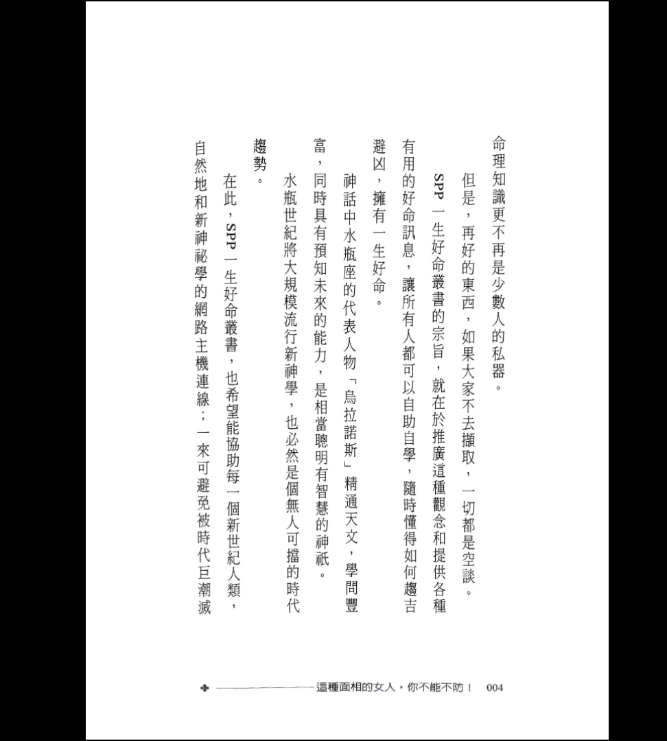 图片[3]_《这种面相的女人你不能不防》PDF电子书（176页）_易经玄学资料网
