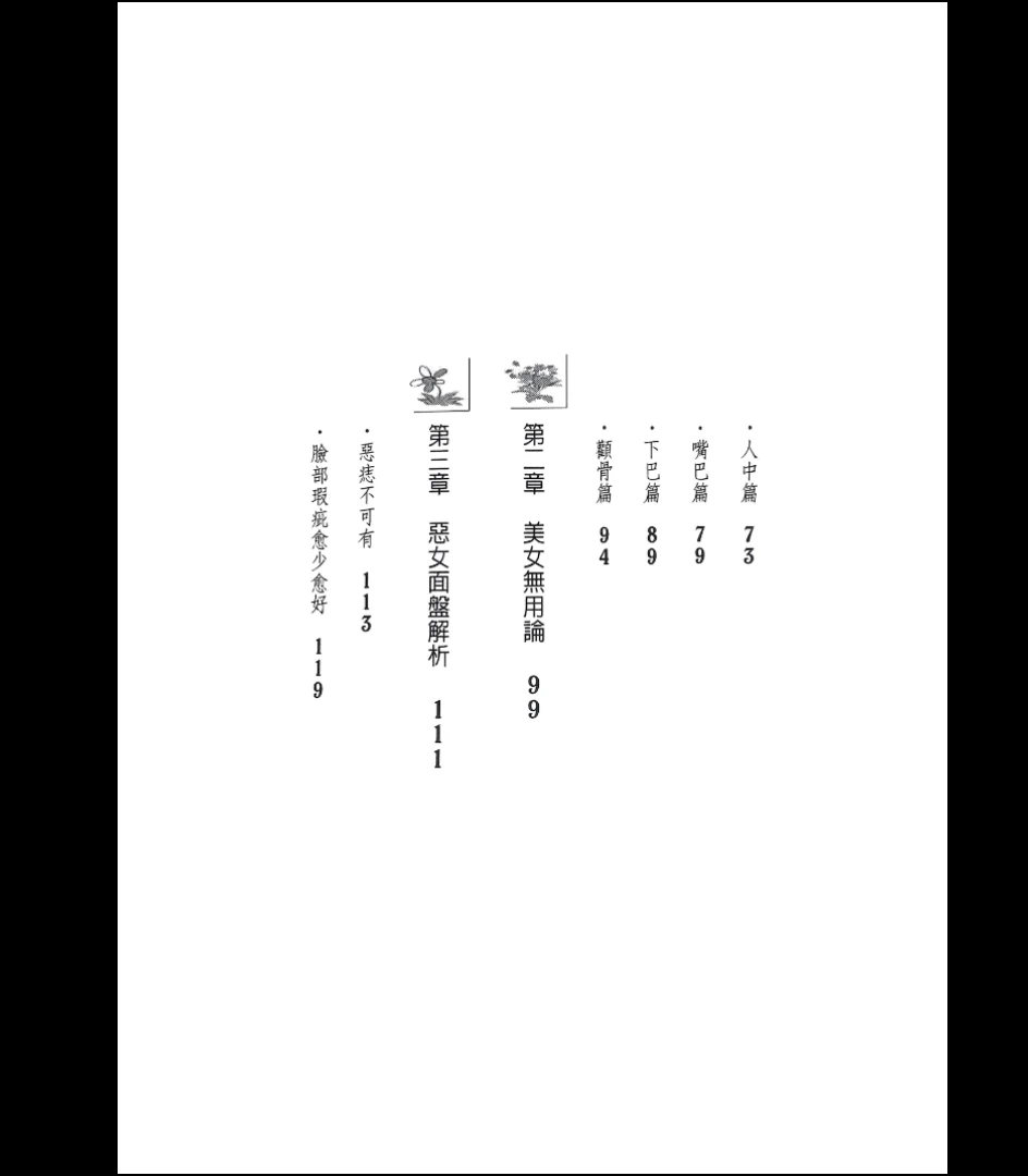 图片[5]_《这种面相的女人你不能不防》PDF电子书（176页）_易经玄学资料网