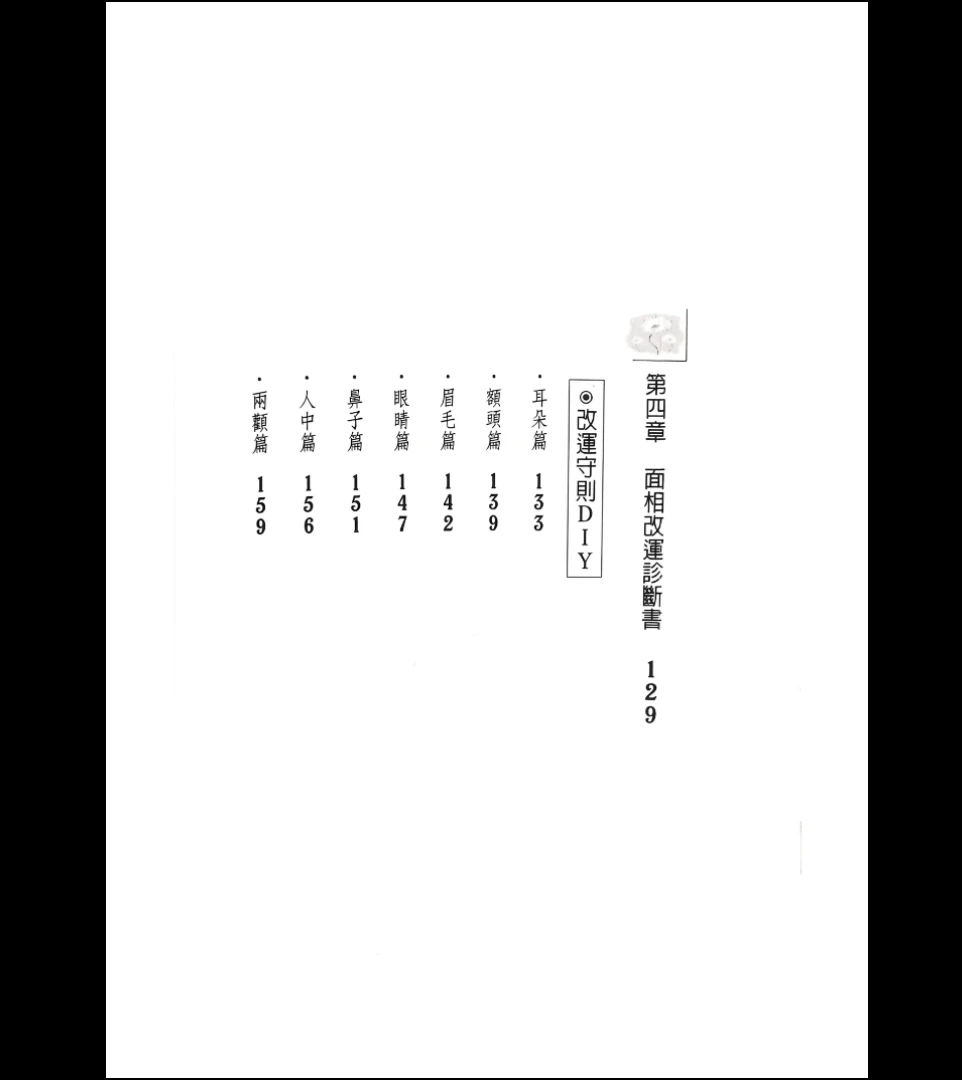 图片[6]_《这种面相的女人你不能不防》PDF电子书（176页）_易经玄学资料网