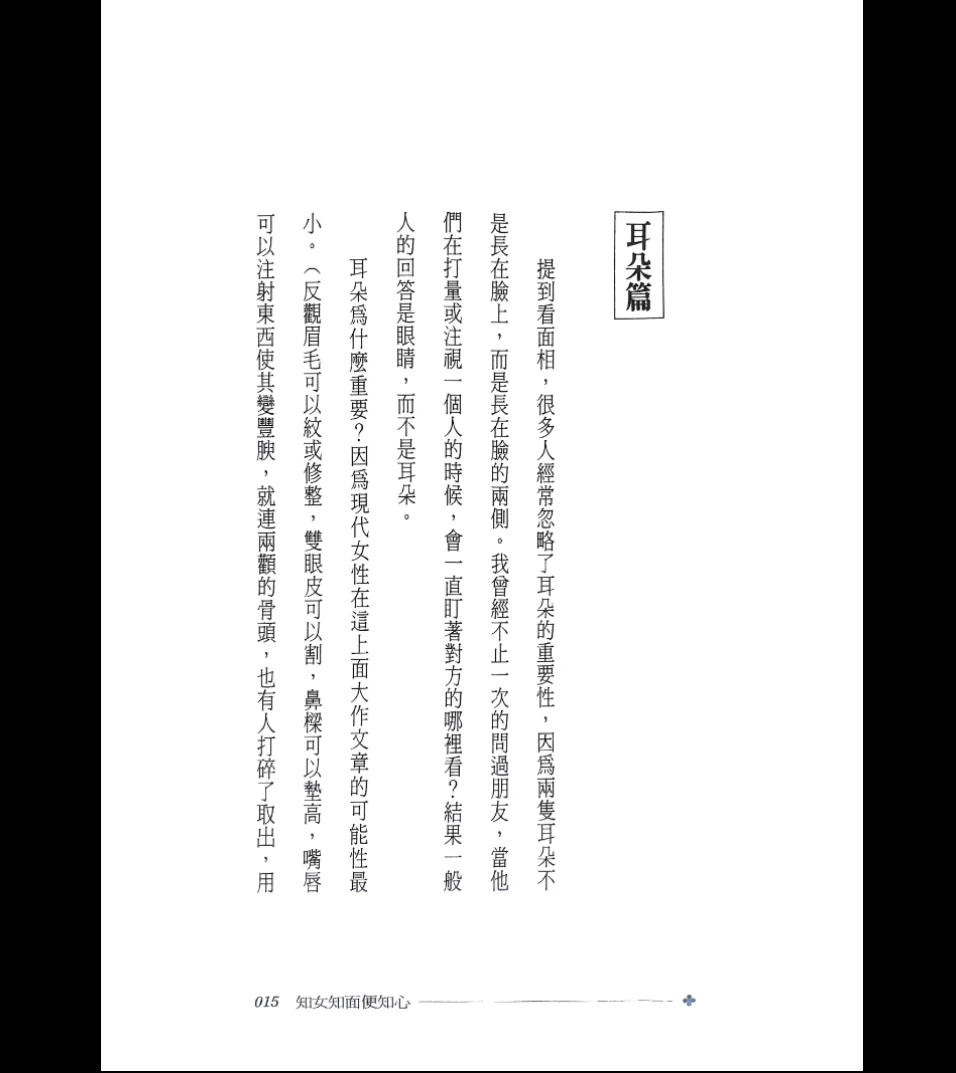 图片[8]_《这种面相的女人你不能不防》PDF电子书（176页）_易经玄学资料网