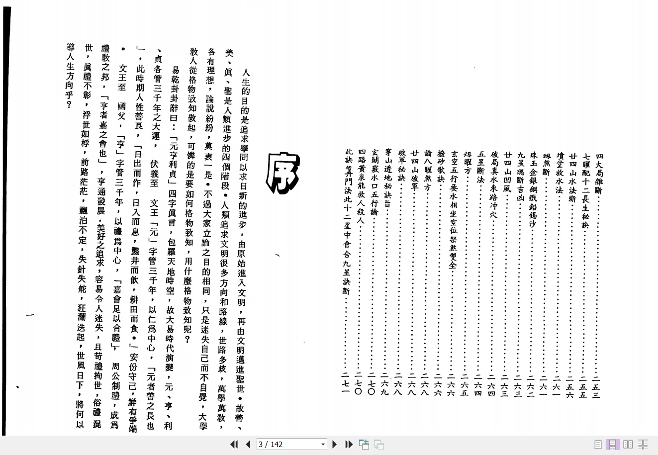 图片[3]_张渊量《天机水法断诀》PDF电子书（142页）_易经玄学资料网