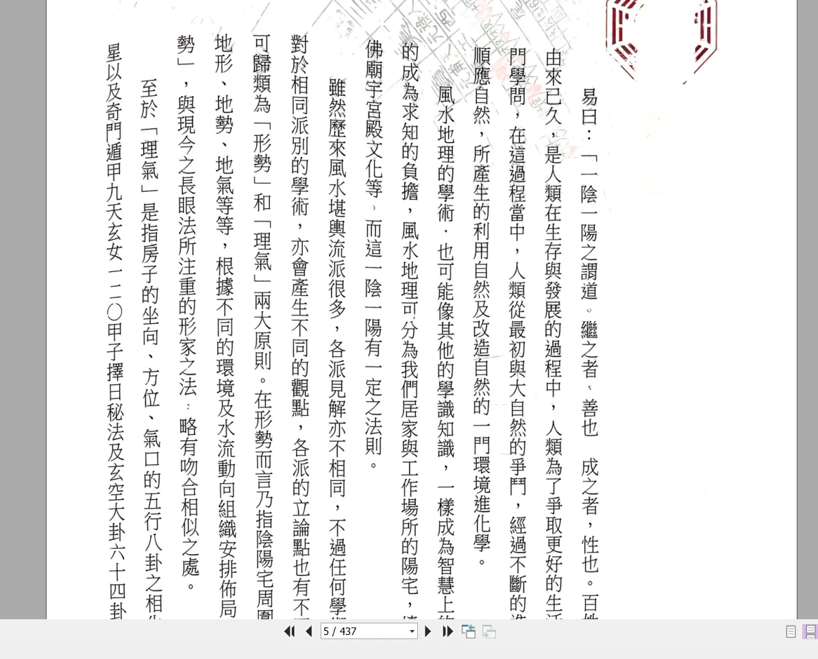 图片[2]_张清渊《阳宅内煞一点就通》PDF（436页）_易经玄学资料网