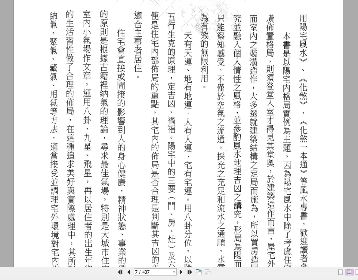 图片[4]_张清渊《阳宅内煞一点就通》PDF（436页）_易经玄学资料网