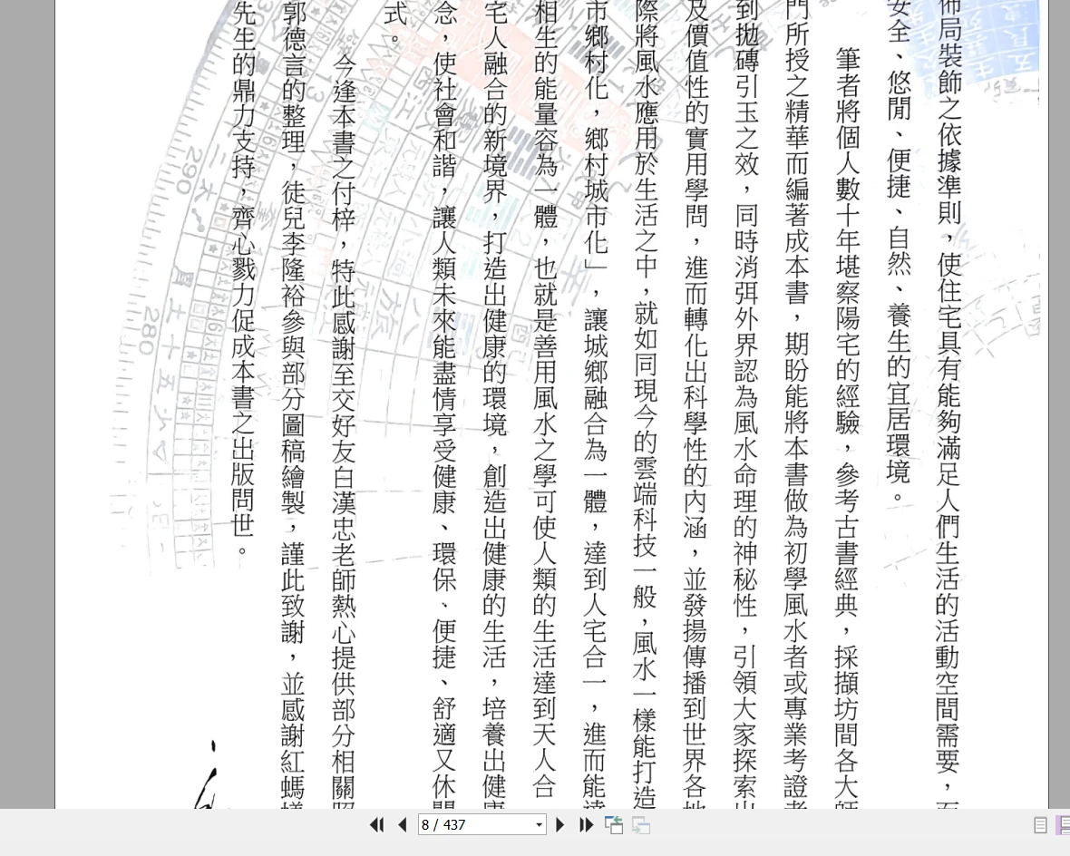 图片[5]_张清渊《阳宅内煞一点就通》PDF（436页）_易经玄学资料网