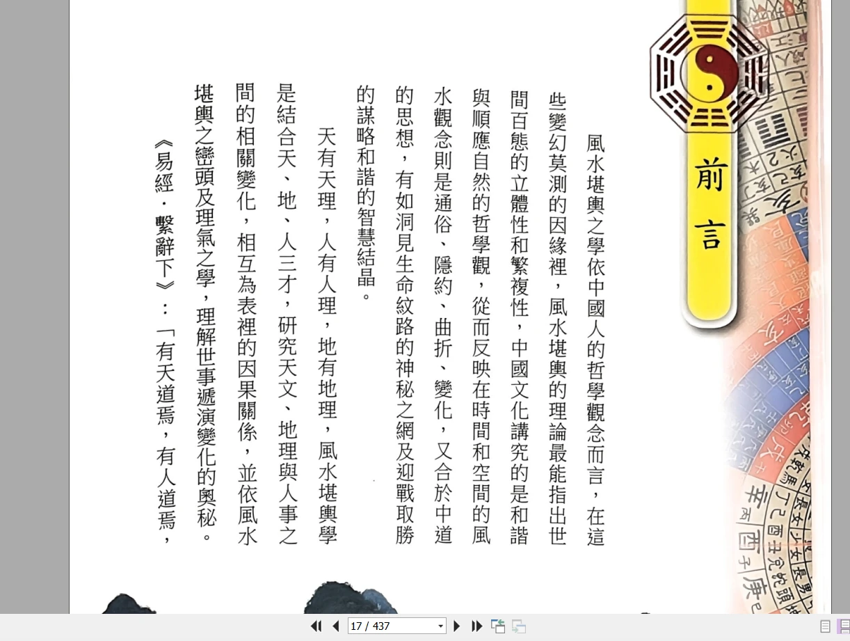 图片[11]_张清渊《阳宅内煞一点就通》PDF（436页）_易经玄学资料网