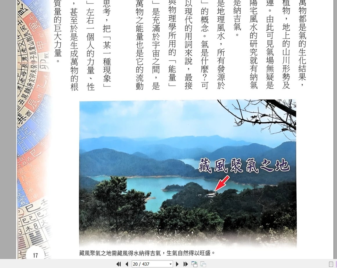 图片[12]_张清渊《阳宅内煞一点就通》PDF（436页）_易经玄学资料网