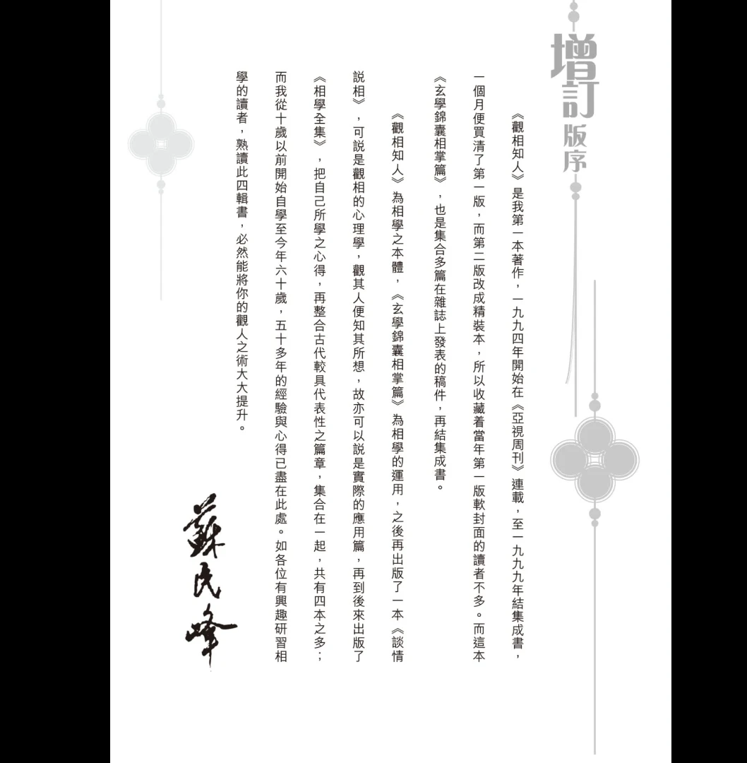 图片[2]_苏民峰《玄学锦囊相掌篇(增订版)》PDF电子书_易经玄学资料网