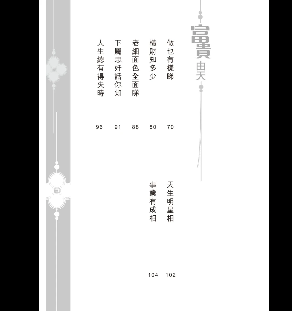 图片[5]_苏民峰《玄学锦囊相掌篇(增订版)》PDF电子书_易经玄学资料网