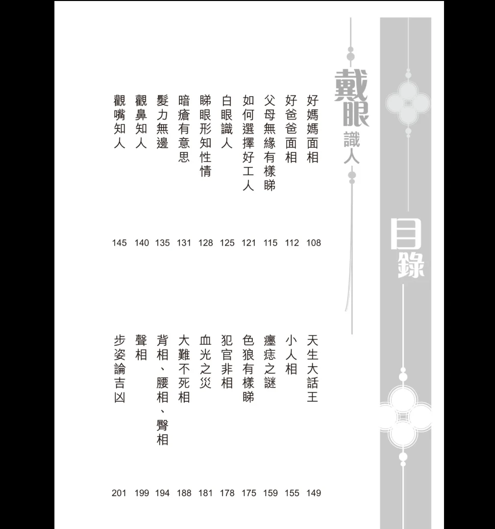 图片[6]_苏民峰《玄学锦囊相掌篇(增订版)》PDF电子书_易经玄学资料网