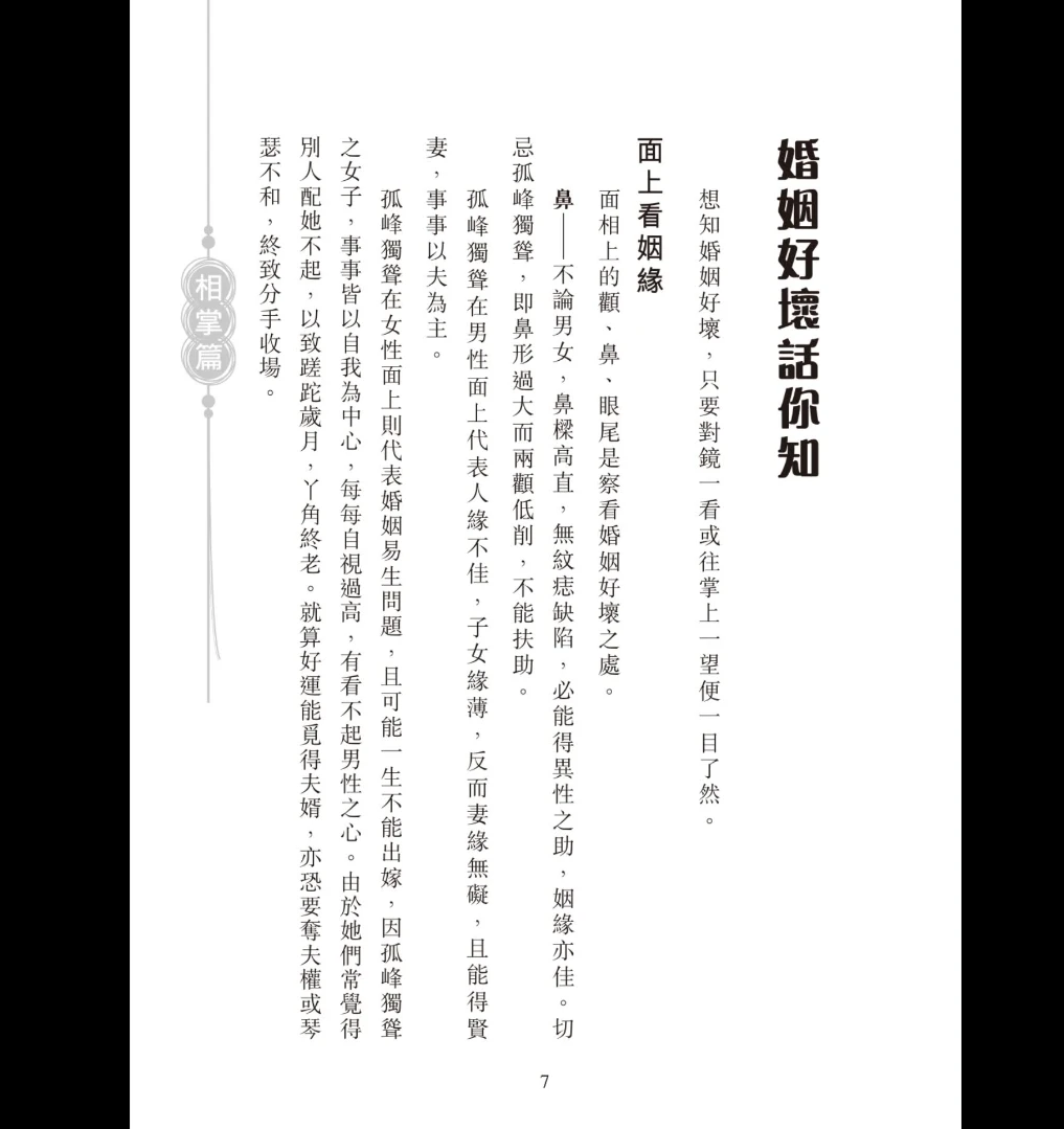 图片[9]_苏民峰《玄学锦囊相掌篇(增订版)》PDF电子书_易经玄学资料网