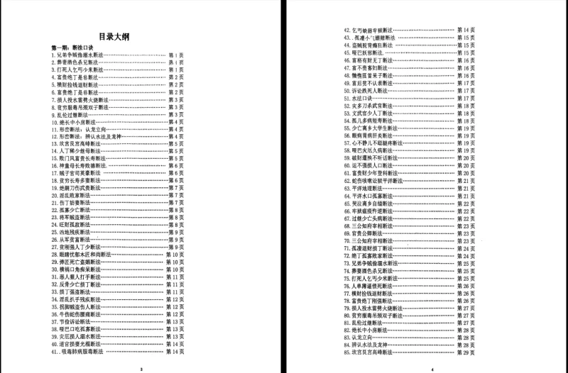 《形峦断事口诀》PDF电子书_易经玄学资料网