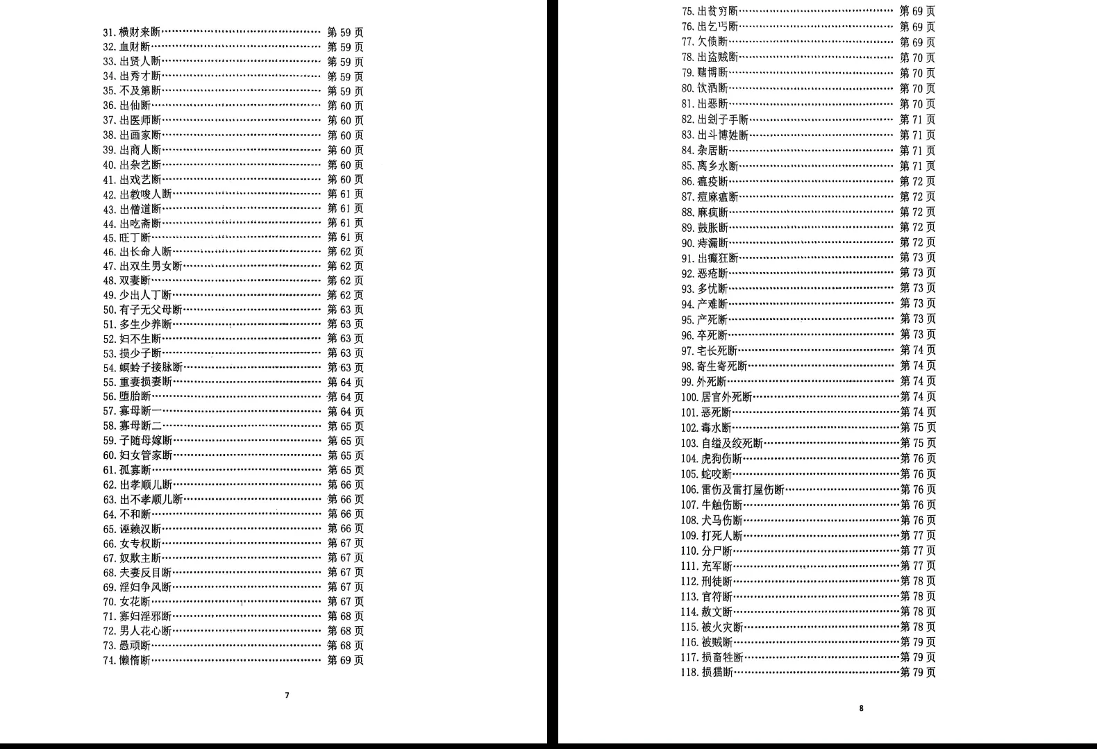 图片[3]_《形峦断事口诀》PDF电子书（172页）_易经玄学资料网