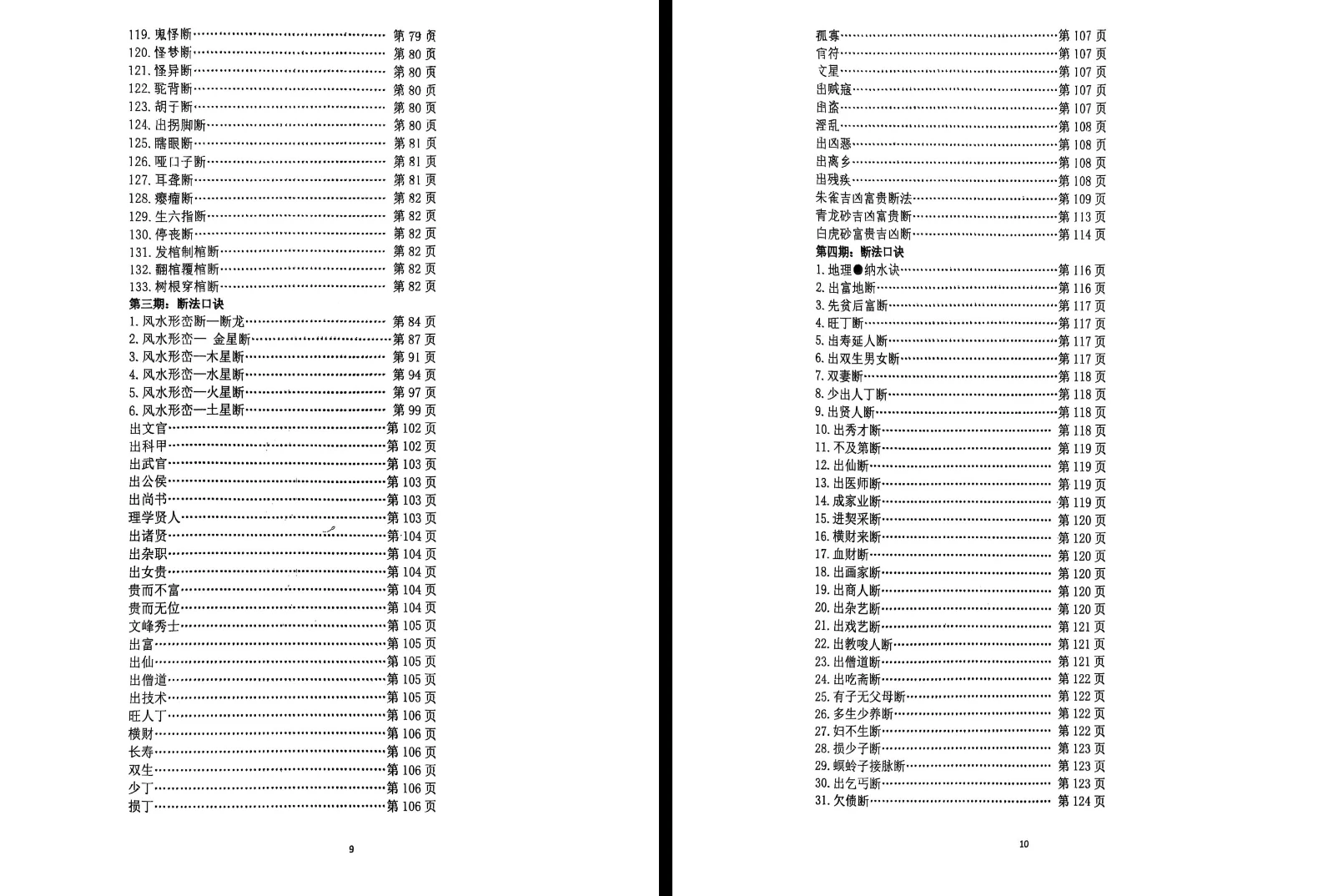 图片[4]_《形峦断事口诀》PDF电子书（172页）_易经玄学资料网