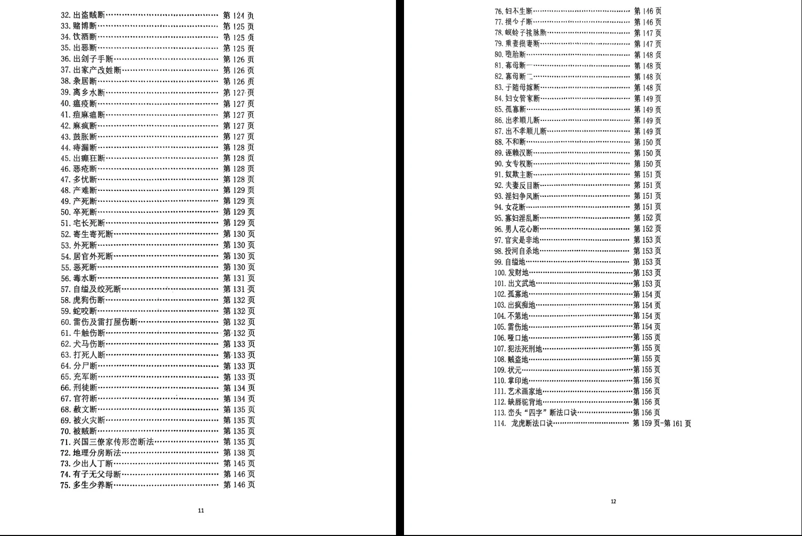 图片[5]_《形峦断事口诀》PDF电子书（172页）_易经玄学资料网