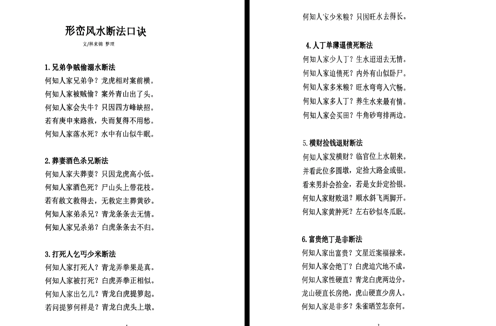 图片[6]_《形峦断事口诀》PDF电子书（172页）_易经玄学资料网