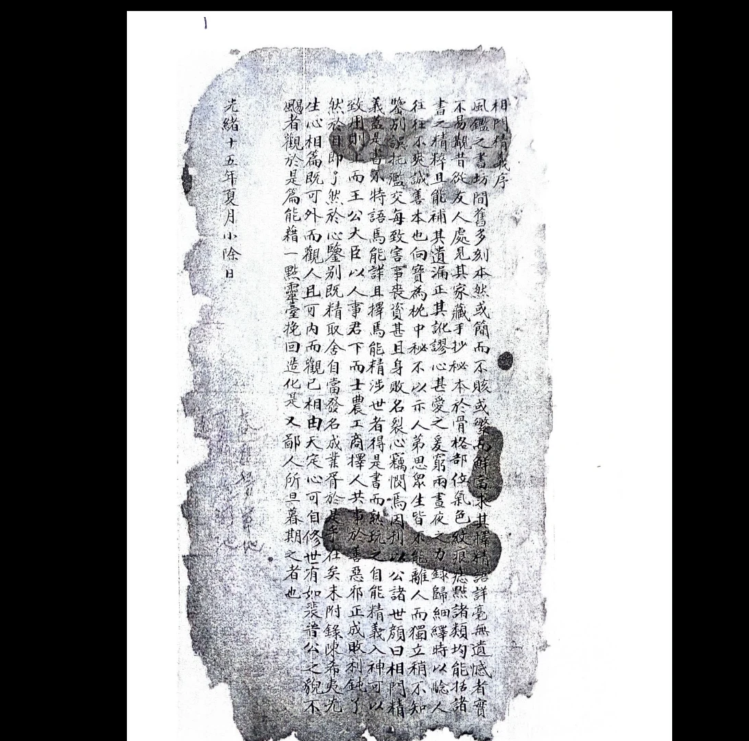 《相门精义》PDF电子书（114页）_易经玄学资料网