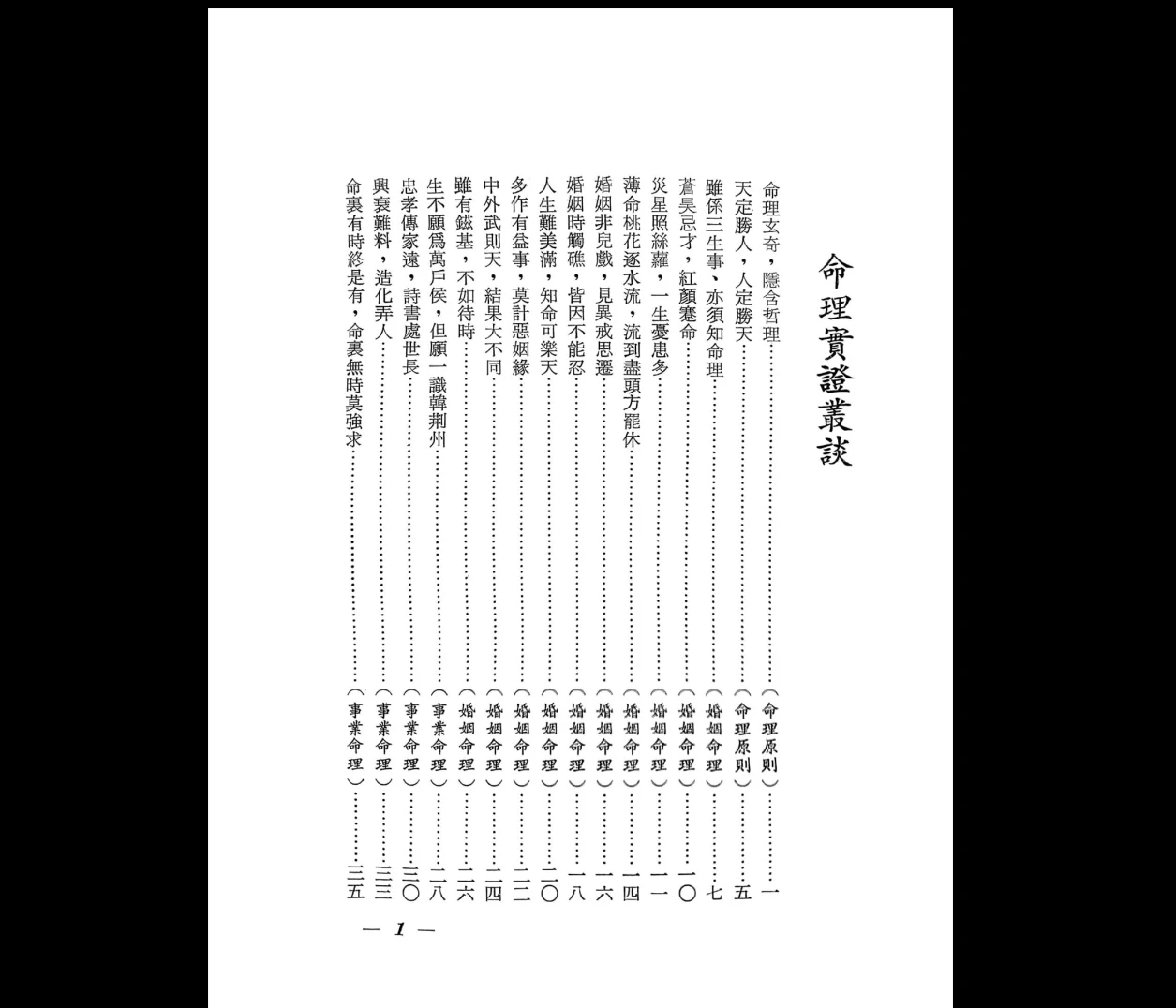 图片[3]_《辛庐-命理实证丛谈(一)》PDF电子书（283页）_易经玄学资料网