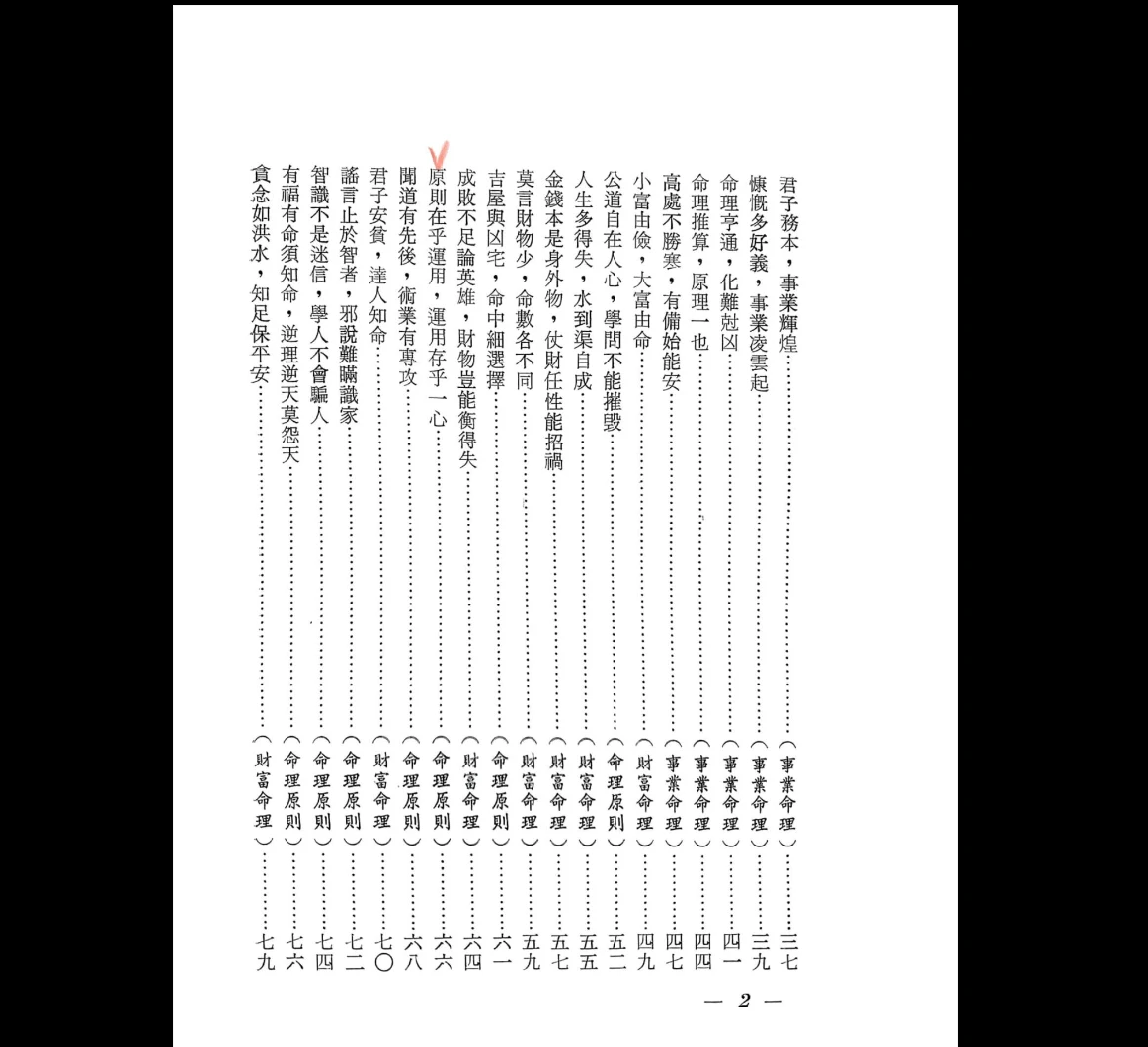 图片[4]_《辛庐-命理实证丛谈(一)》PDF电子书（283页）_易经玄学资料网