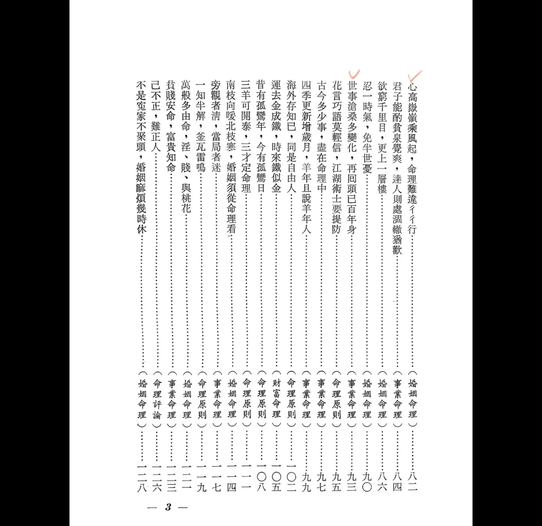 图片[5]_《辛庐-命理实证丛谈(一)》PDF电子书（283页）_易经玄学资料网