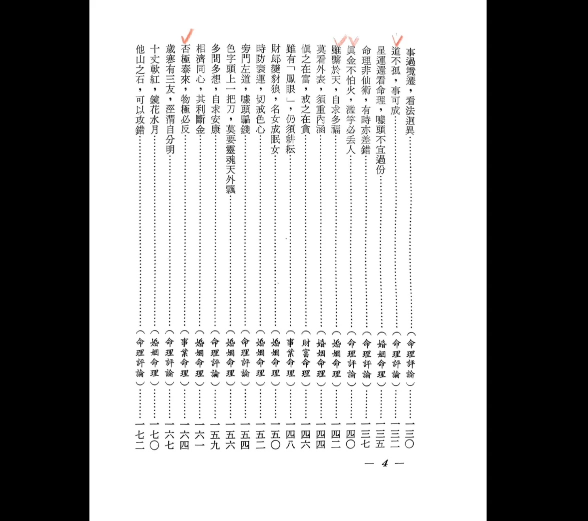 图片[6]_《辛庐-命理实证丛谈(一)》PDF电子书（283页）_易经玄学资料网