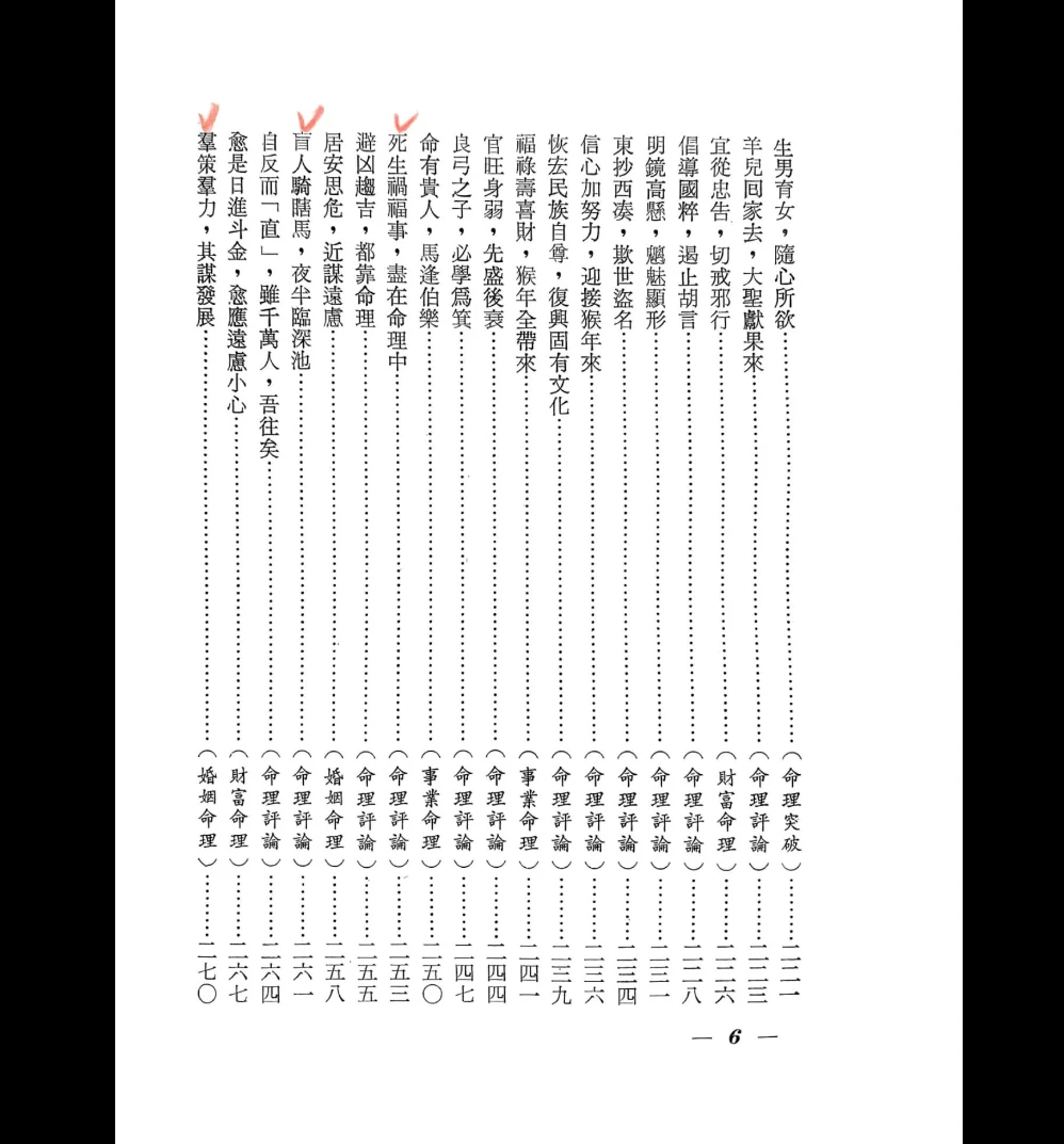 图片[8]_《辛庐-命理实证丛谈(一)》PDF电子书（283页）_易经玄学资料网