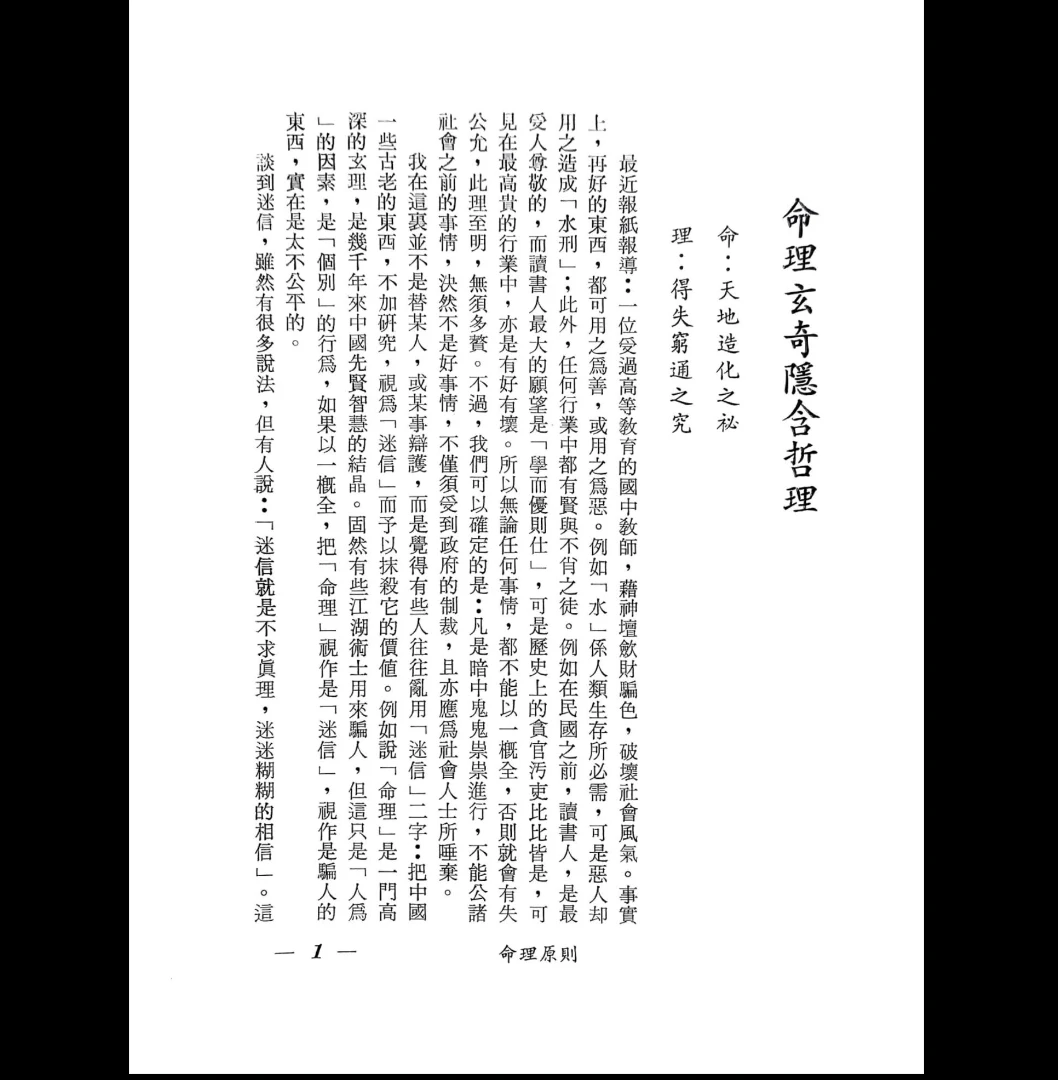 图片[9]_《辛庐-命理实证丛谈(一)》PDF电子书（283页）_易经玄学资料网