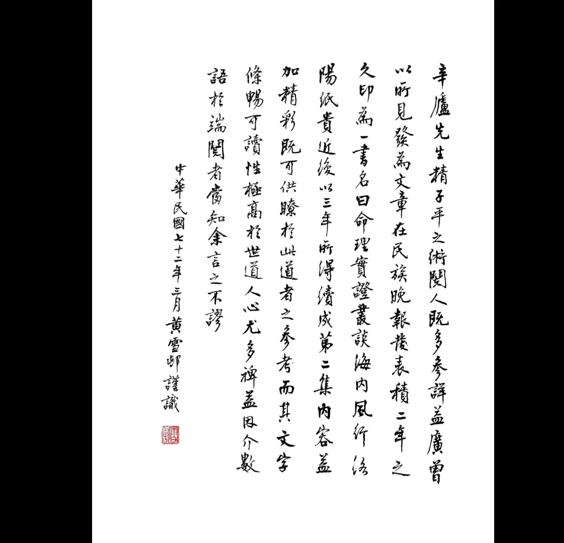 图片[2]_《辛庐-命理实证丛谈(二)》PDF电子书（420页）_易经玄学资料网