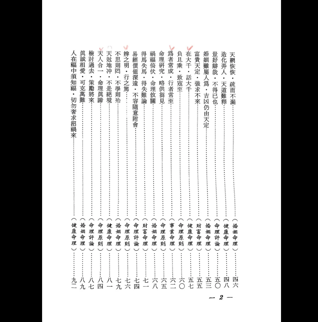 图片[4]_《辛庐-命理实证丛谈(二)》PDF电子书（420页）_易经玄学资料网