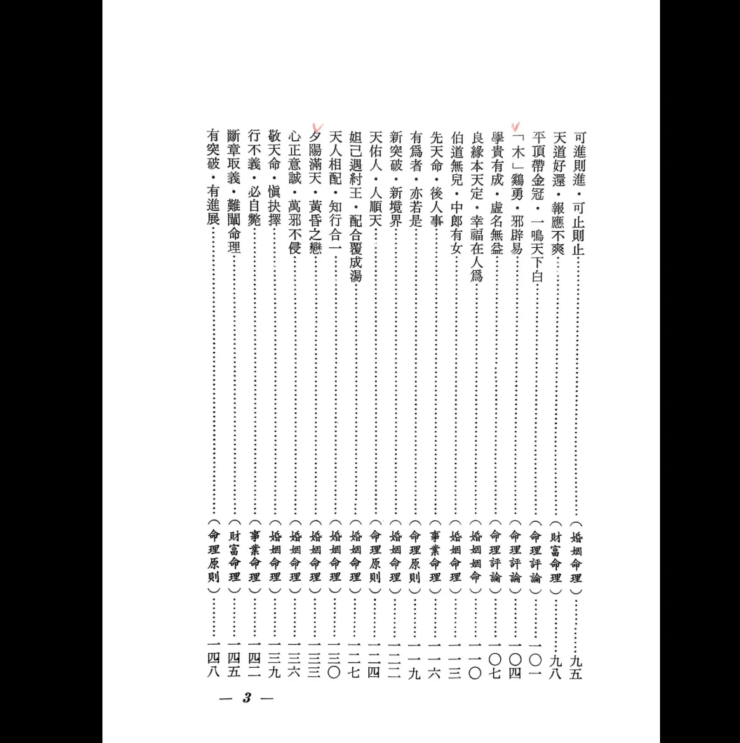 图片[5]_《辛庐-命理实证丛谈(二)》PDF电子书（420页）_易经玄学资料网