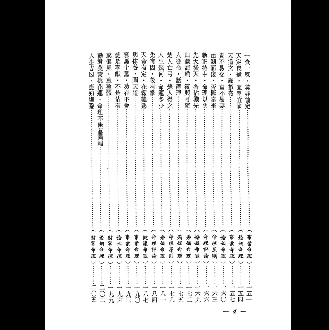 图片[6]_《辛庐-命理实证丛谈(二)》PDF电子书（420页）_易经玄学资料网