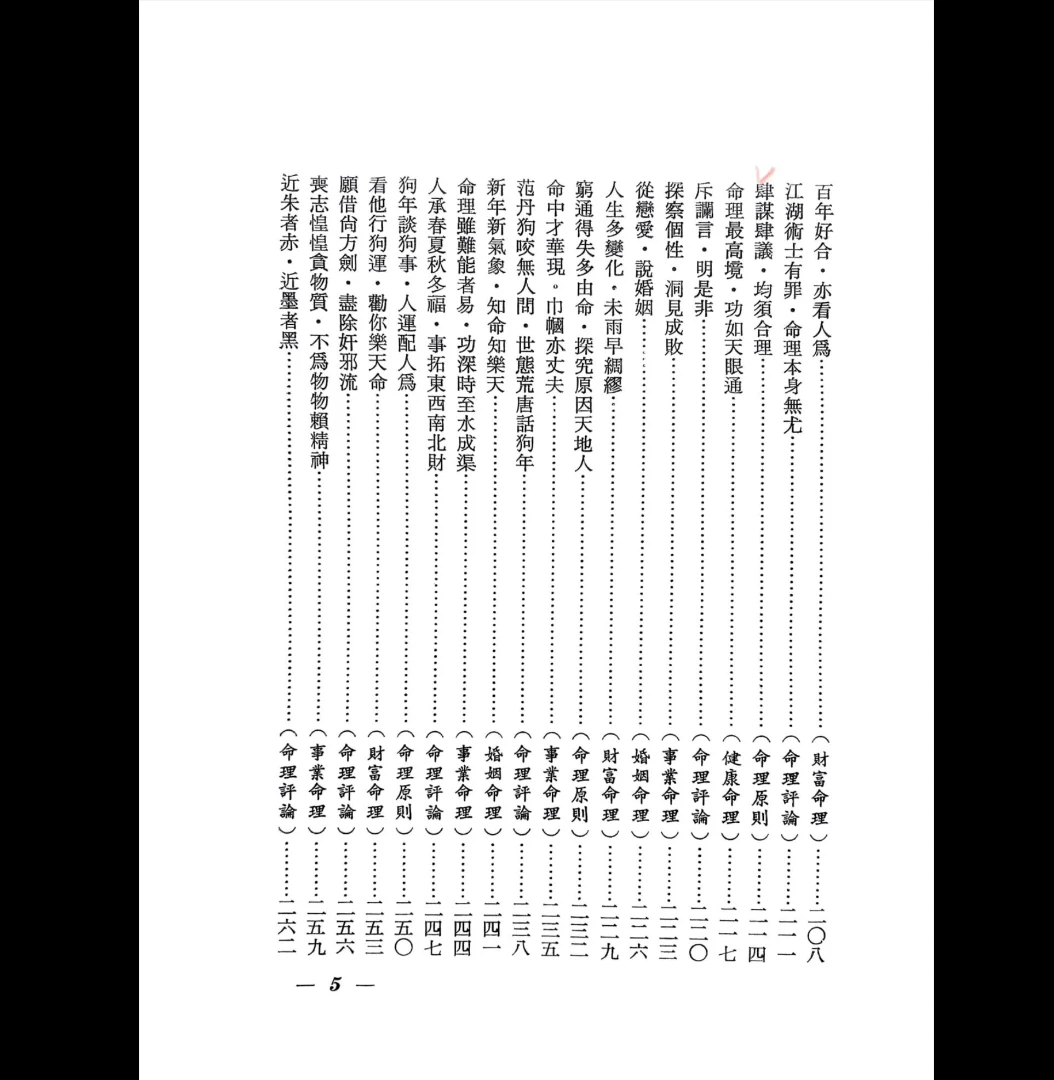图片[7]_《辛庐-命理实证丛谈(二)》PDF电子书（420页）_易经玄学资料网