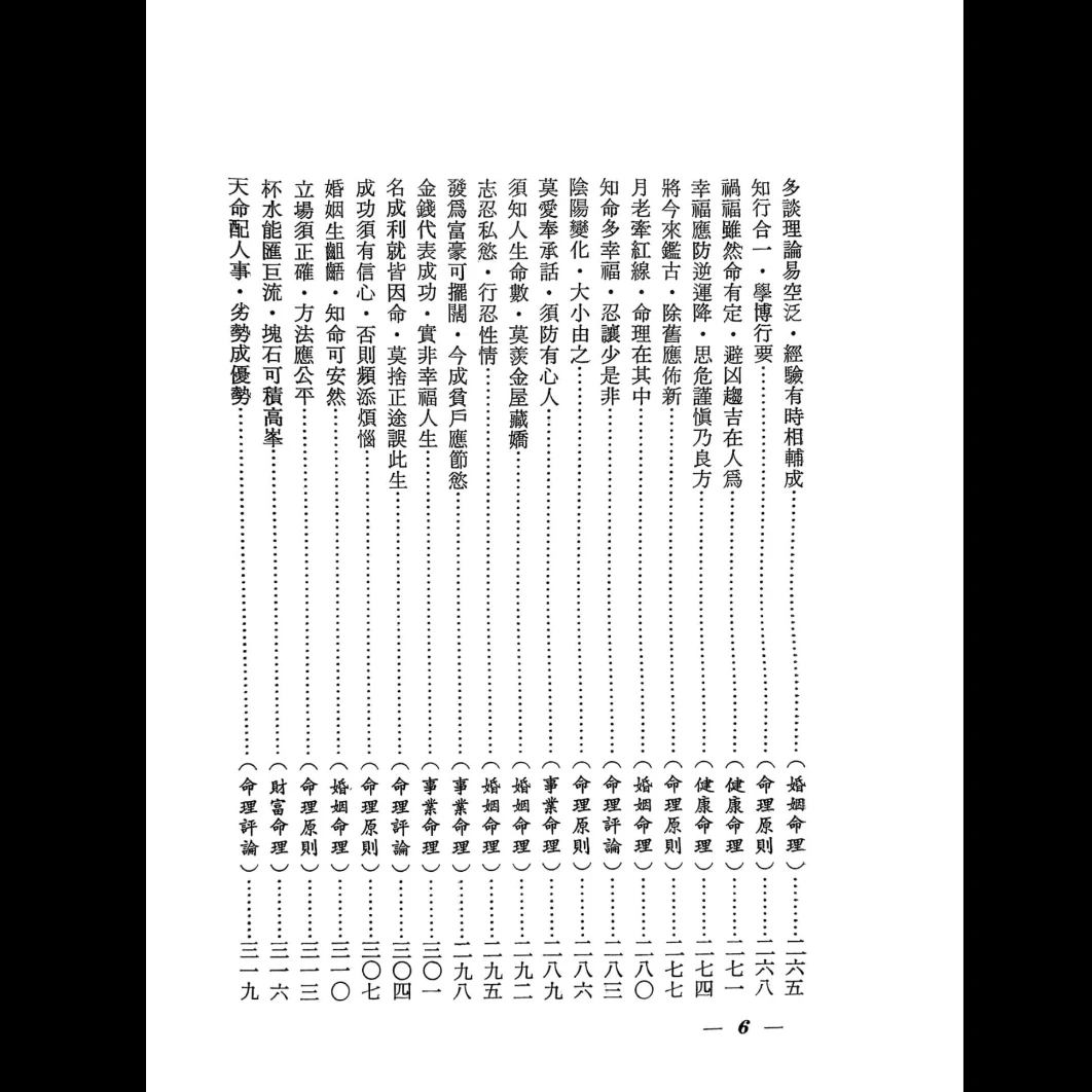 图片[8]_《辛庐-命理实证丛谈(二)》PDF电子书（420页）_易经玄学资料网