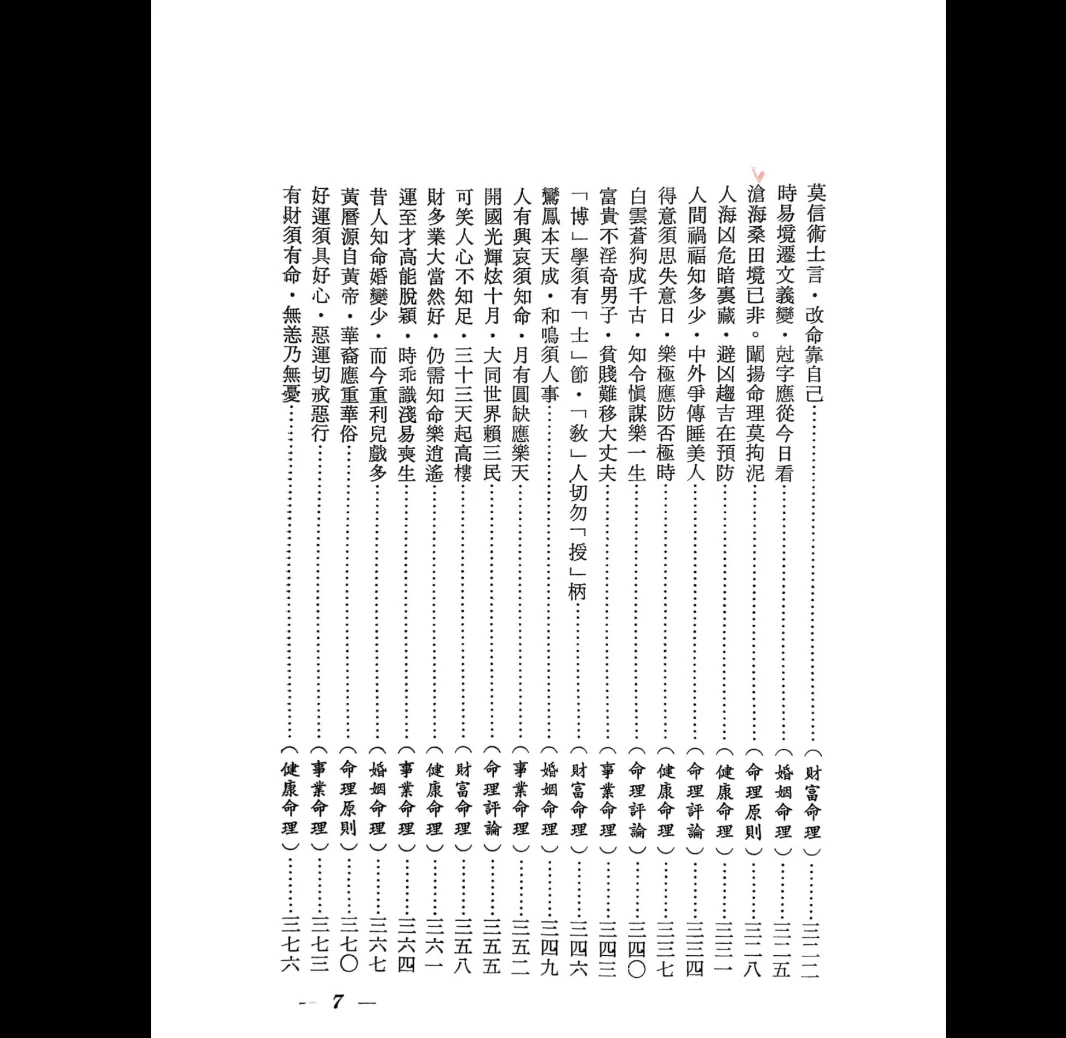 图片[9]_《辛庐-命理实证丛谈(二)》PDF电子书（420页）_易经玄学资料网