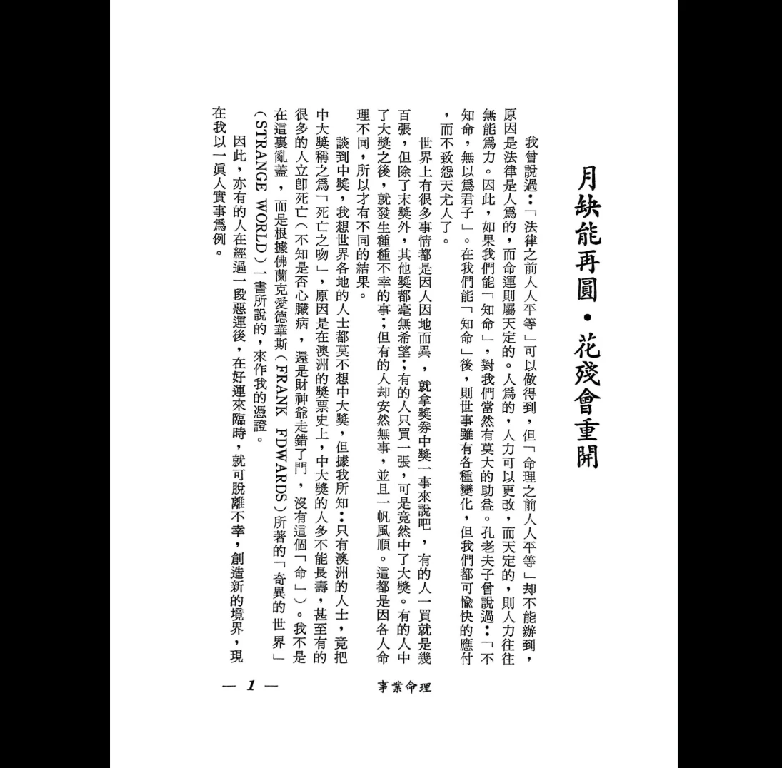 图片[10]_《辛庐-命理实证丛谈(二)》PDF电子书（420页）_易经玄学资料网