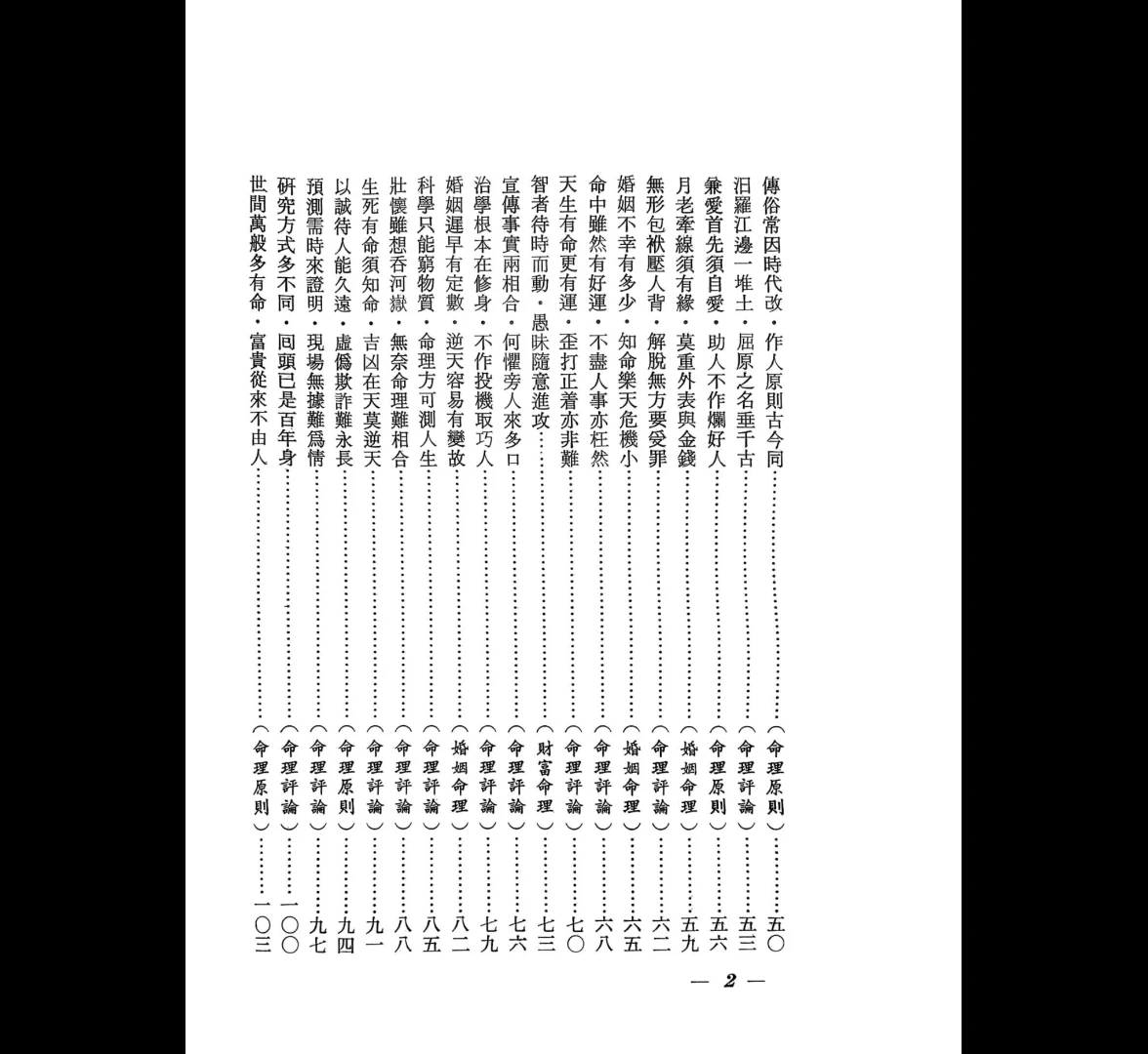 图片[3]_《辛庐-命理实证丛谈(三)》PDF电子书（443页）_易经玄学资料网