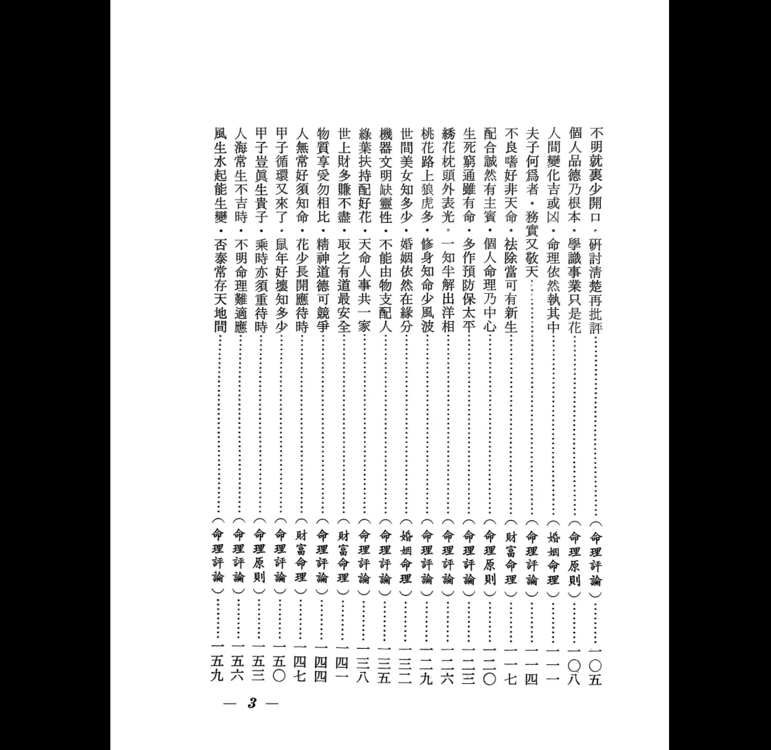 图片[4]_《辛庐-命理实证丛谈(三)》PDF电子书（443页）_易经玄学资料网