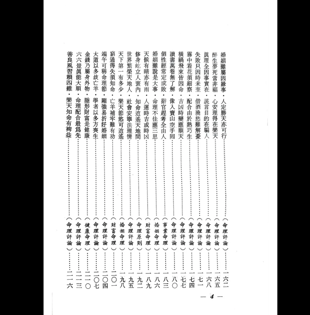 图片[5]_《辛庐-命理实证丛谈(三)》PDF电子书（443页）_易经玄学资料网