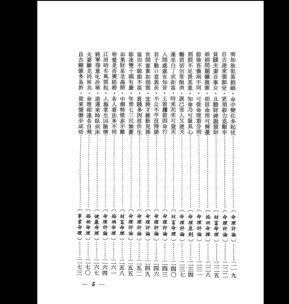 图片[6]_《辛庐-命理实证丛谈(三)》PDF电子书（443页）_易经玄学资料网