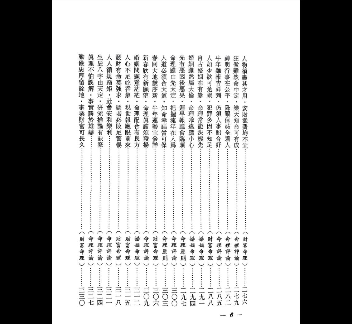 图片[7]_《辛庐-命理实证丛谈(三)》PDF电子书（443页）_易经玄学资料网