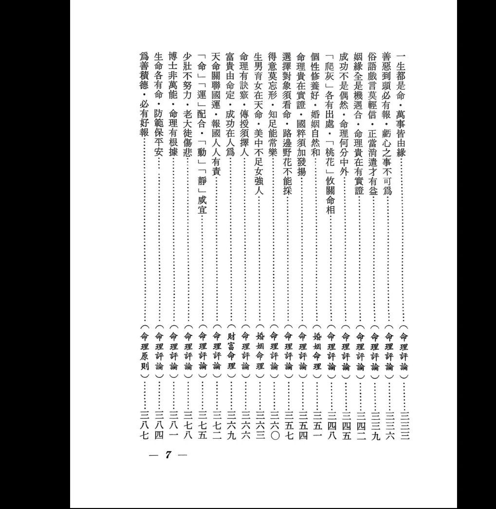 图片[8]_《辛庐-命理实证丛谈(三)》PDF电子书（443页）_易经玄学资料网