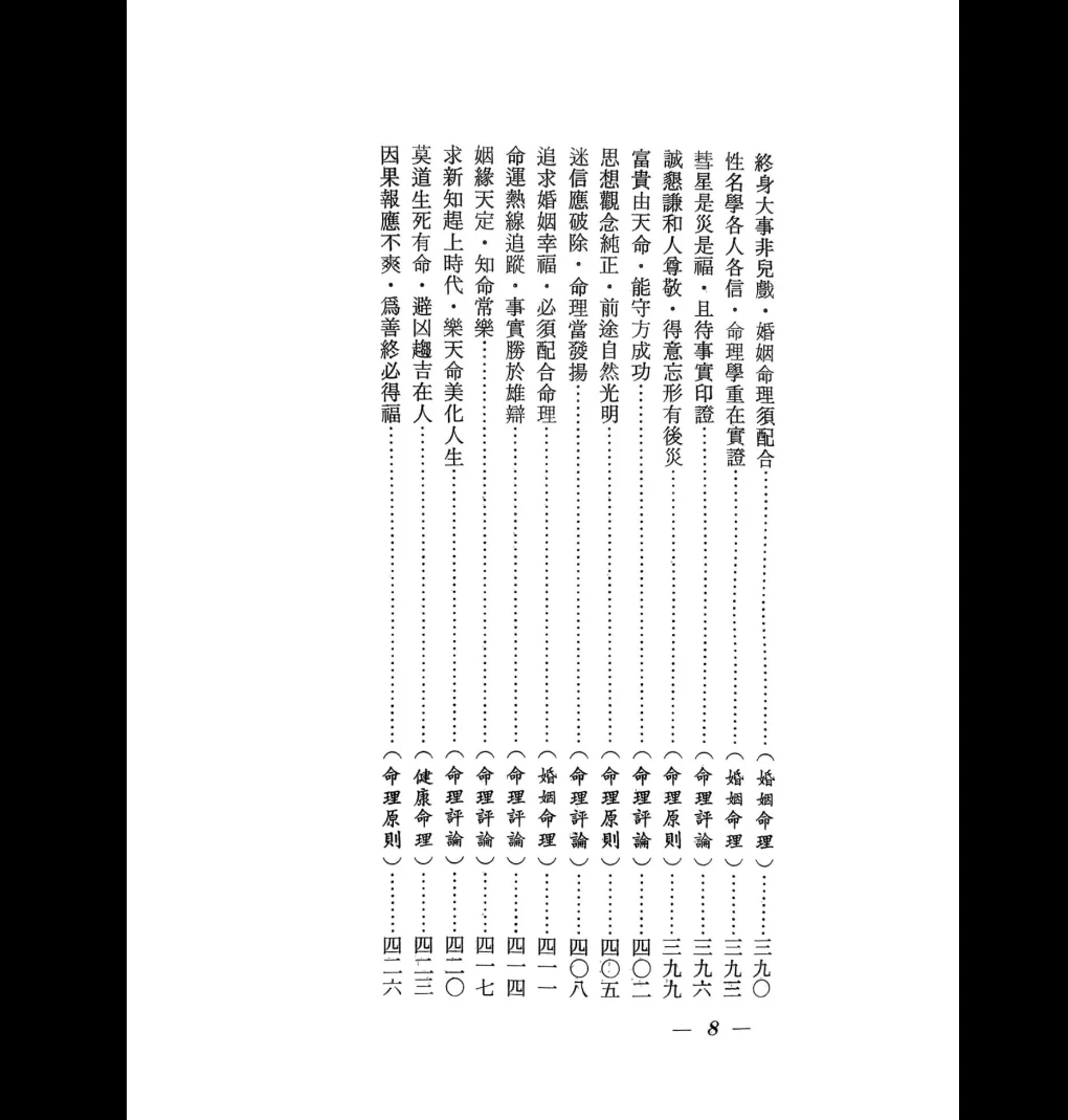 图片[9]_《辛庐-命理实证丛谈(三)》PDF电子书（443页）_易经玄学资料网