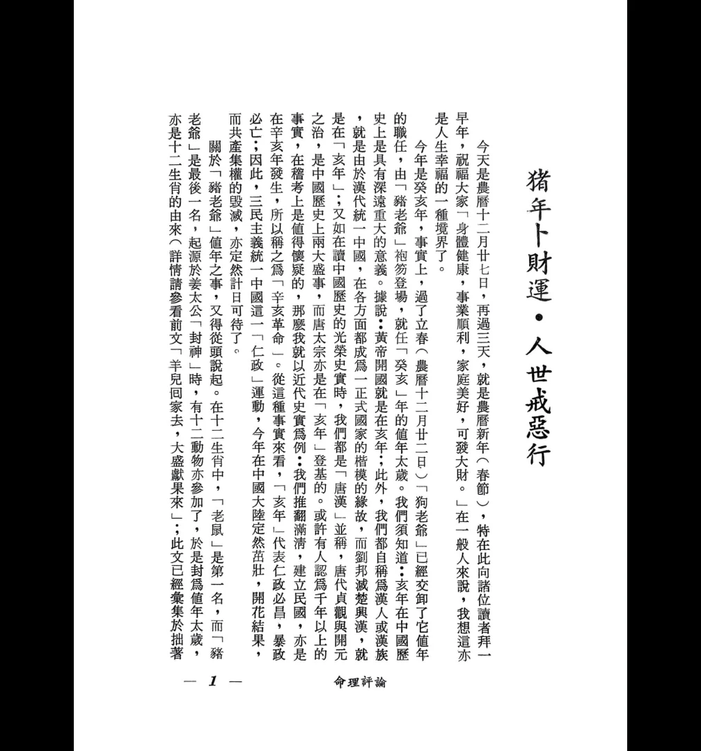 图片[10]_《辛庐-命理实证丛谈(三)》PDF电子书（443页）_易经玄学资料网