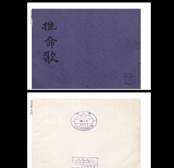 《推命歌》PDF电子书_易经玄学资料网