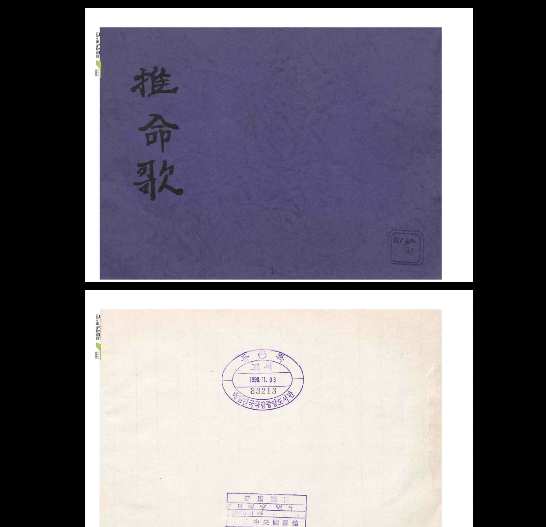 《推命歌》PDF电子书（47页）_易经玄学资料网